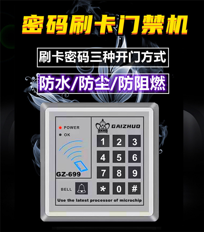 盖卓699门禁系统一体机密码锁刷读卡控制器IDIC