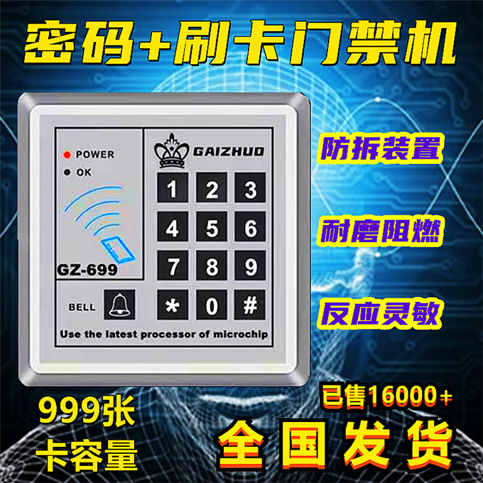 盖卓699门禁系统一体机密码锁刷读卡控制器IDIC