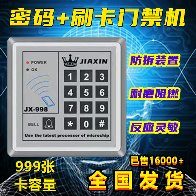 嘉鑫门禁系统一体机密码锁刷读卡控制器998
